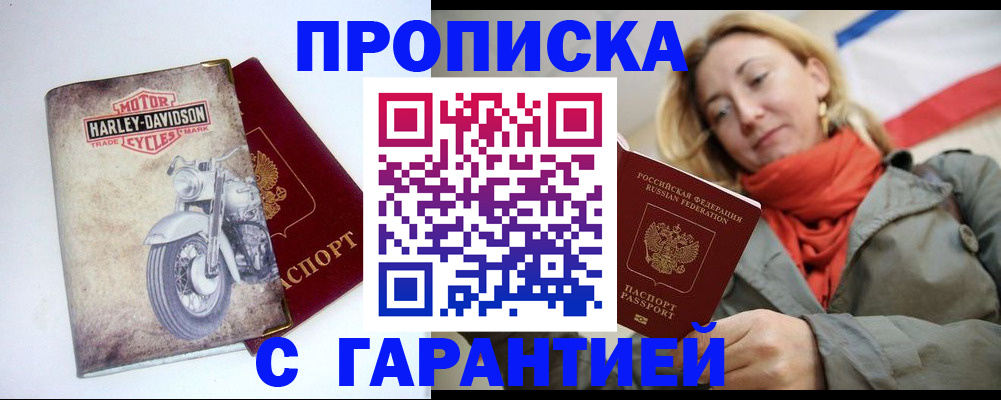 временная регистрация недорого в Змеиногорске