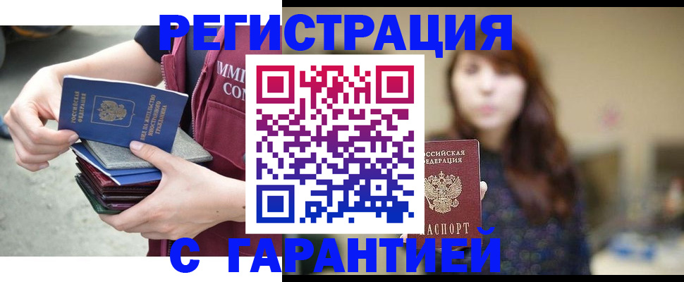 прописка для военкомата в Змеиногорске